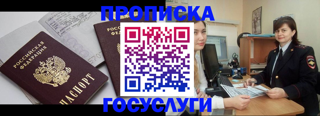 прописка ребенка в Карталах